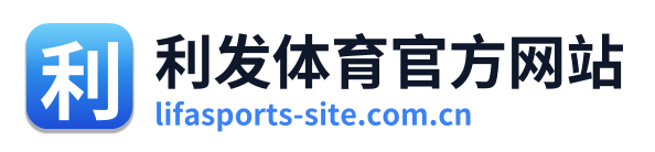 利发体育官方网站